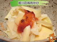 姫川の梅肉かけのイメージ図
