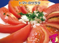 トマトのサラダのイメージ図