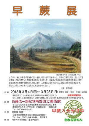 「早蕨展」開催チラシ画像