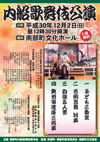 内船歌舞伎公演開催チラシ画像