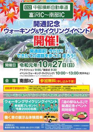 中部横断自動車道開通記念イベントチラシ画像