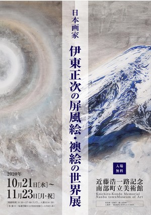 令和2年10月　美術館イベント情報