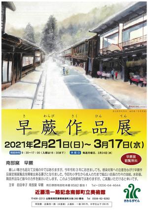 令和3年2月　美術館イベント情報