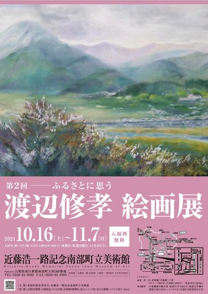 第2回渡辺修孝絵画展