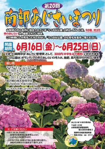 第20回南部あじさいまつり