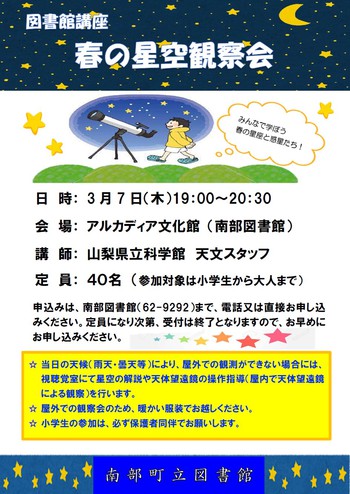 星空観察会を開催いたします