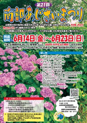 あじさいまつり