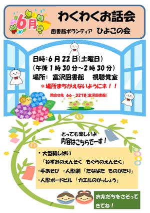 わくわくお話会