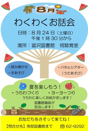 わくわくお話会