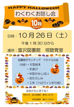 わくわくお話会