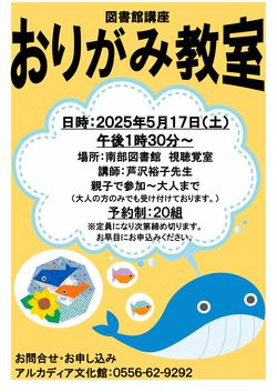 おりがみ教室