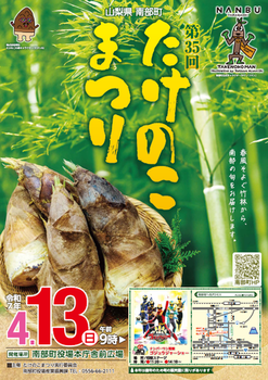 第35回たけのこまつりポスター