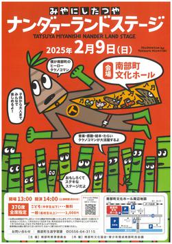 イベントチラシ