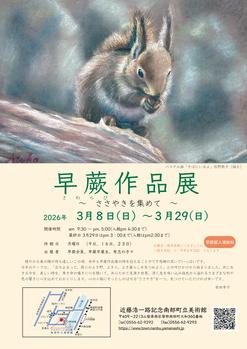 早蕨作品展