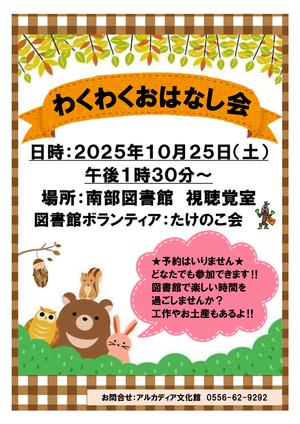 わくわくおはなし会