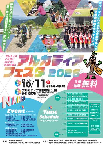 アルカディアフェスタ2026