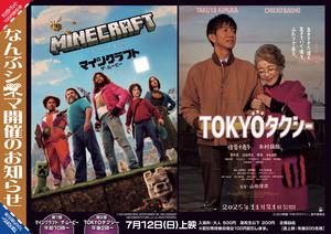 なんぶシネマ開催