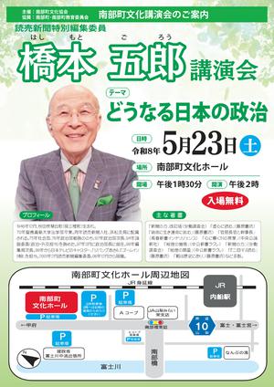 南部町文化協会主催事業