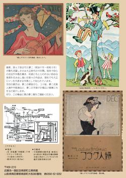竹久夢二展