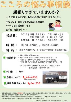 悩み事相談チラシ