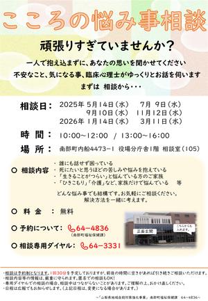 悩み事相談チラシ