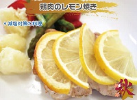 鶏肉のレモン焼きのイメージ図