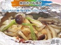 魚のホイル焼きのイメージ図