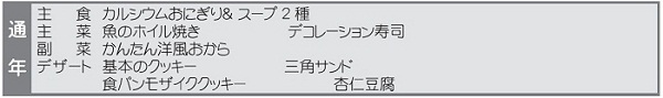 ふれあい(通年)のメニュー