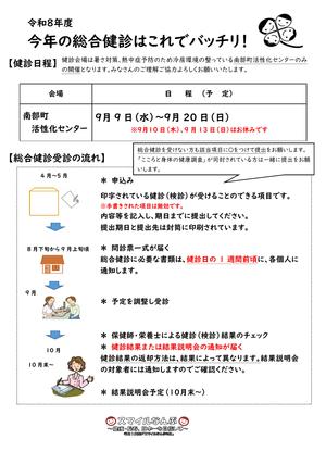 今年の総合検診はこれでバッチリ