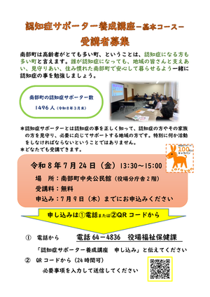 認知症サポーター養成講座