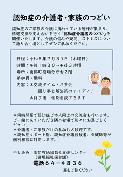 認知症介護者・家族のつどい