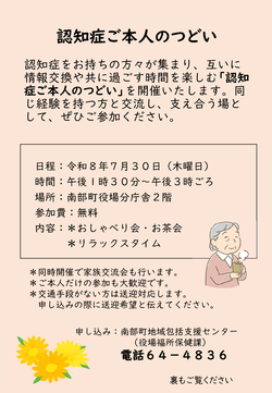 認知症ご本人のつどい