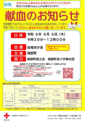 献血へのご協力お願いいたします