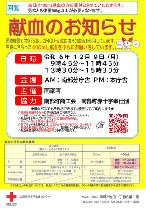 献血へのご協力お願いいたします
