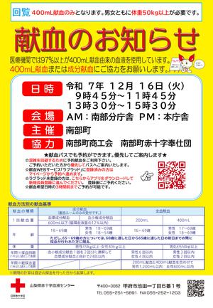 献血へのご協力お願いいたします