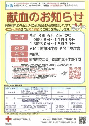 献血のお知らせ