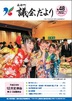 議会だより第48号表紙
