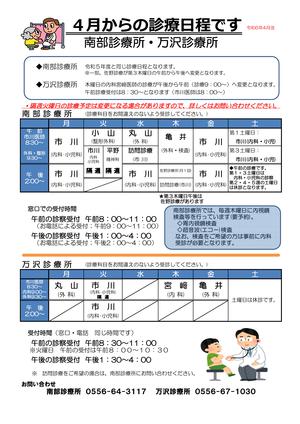 R6診療日程