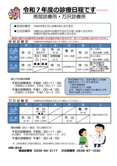 診療日程が変わりました