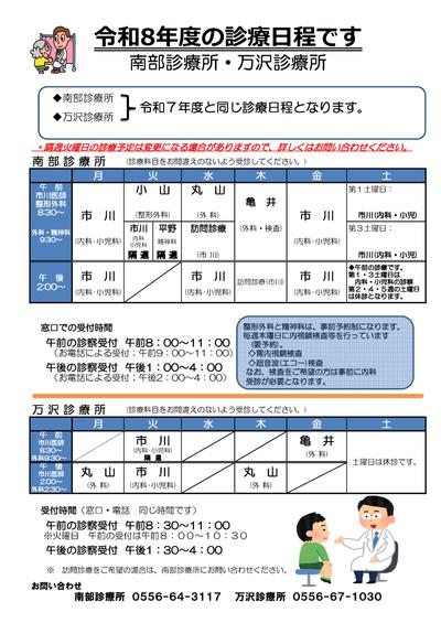 医療センタースケジュール