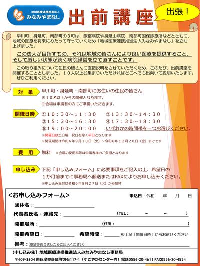 出張出前講座　申込募集