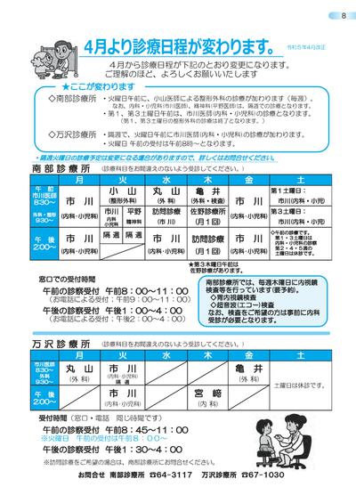 令和５年４月　診療日程変更