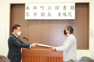 宮西先生名誉館長委嘱式
