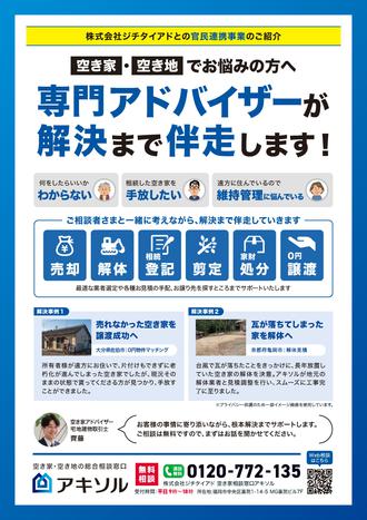 アキソルご案内