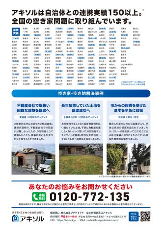アキソルご案内