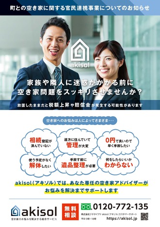 アキソルご案内
