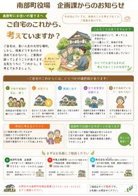 空き家バンクチラシ