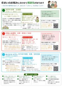 空き家バンクチラシ