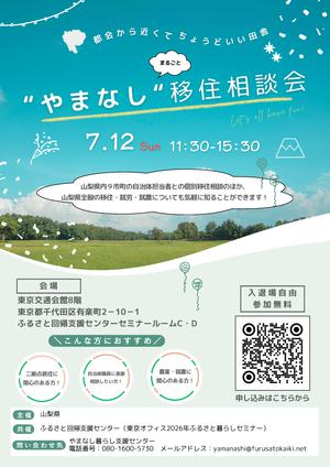 移住相談会開催
