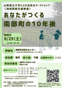 ワークショップ開催